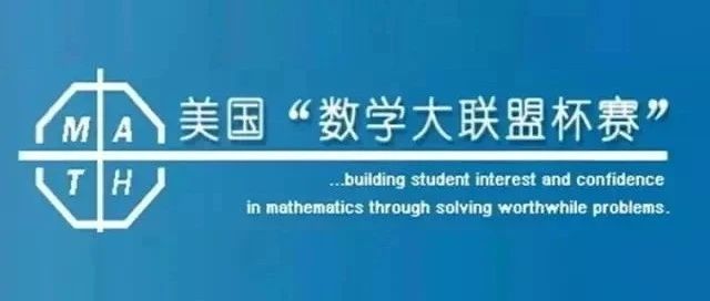 Math League-美国数学大联盟