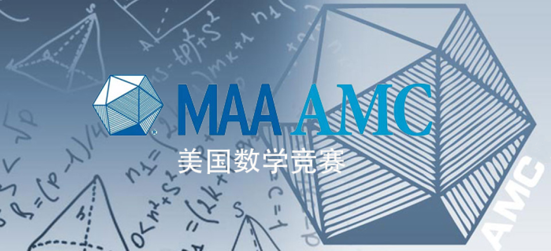 AMC-美国数学竞赛