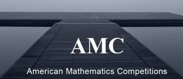 公认含金量最高的数学竞赛AMC的亮点在哪里？如何备赛？