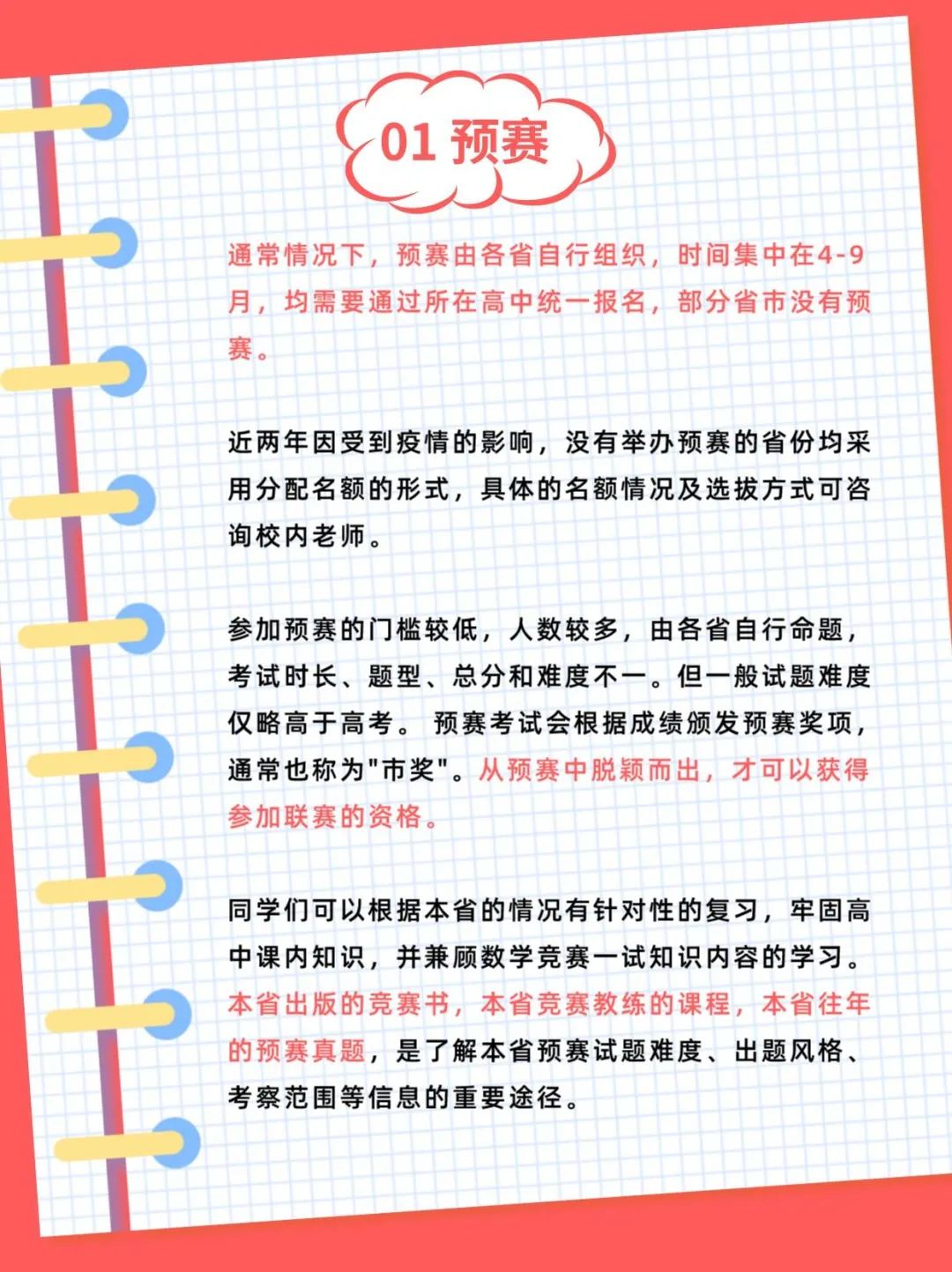 四科竞赛赛制合集!从参赛到拿奖,这些信息需要了解 四科竞赛赛制合集!从参赛到拿奖,这些信息需要了解