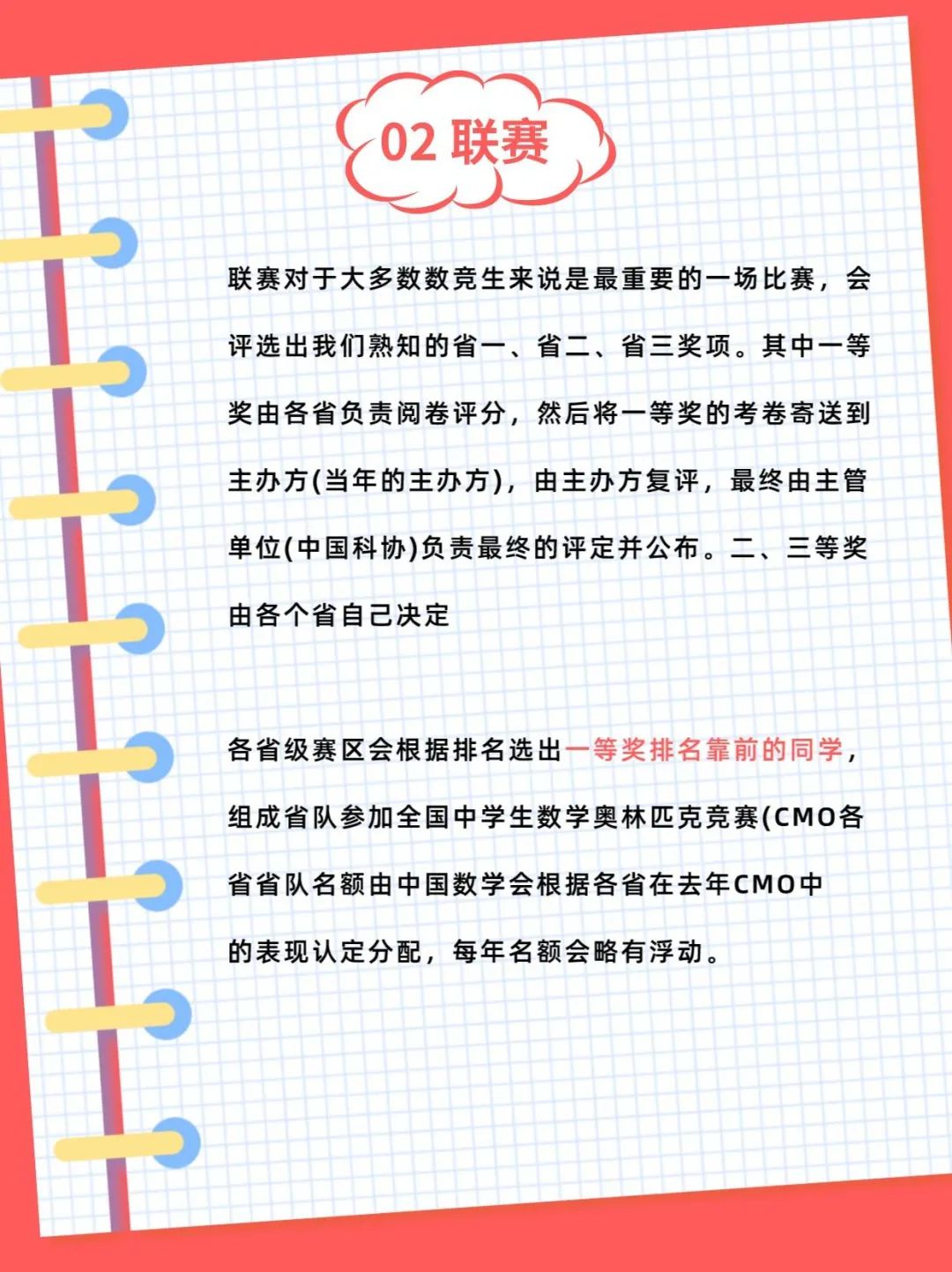 四科竞赛赛制合集!从参赛到拿奖,这些信息需要了解 四科竞赛赛制合集!从参赛到拿奖,这些信息需要了解