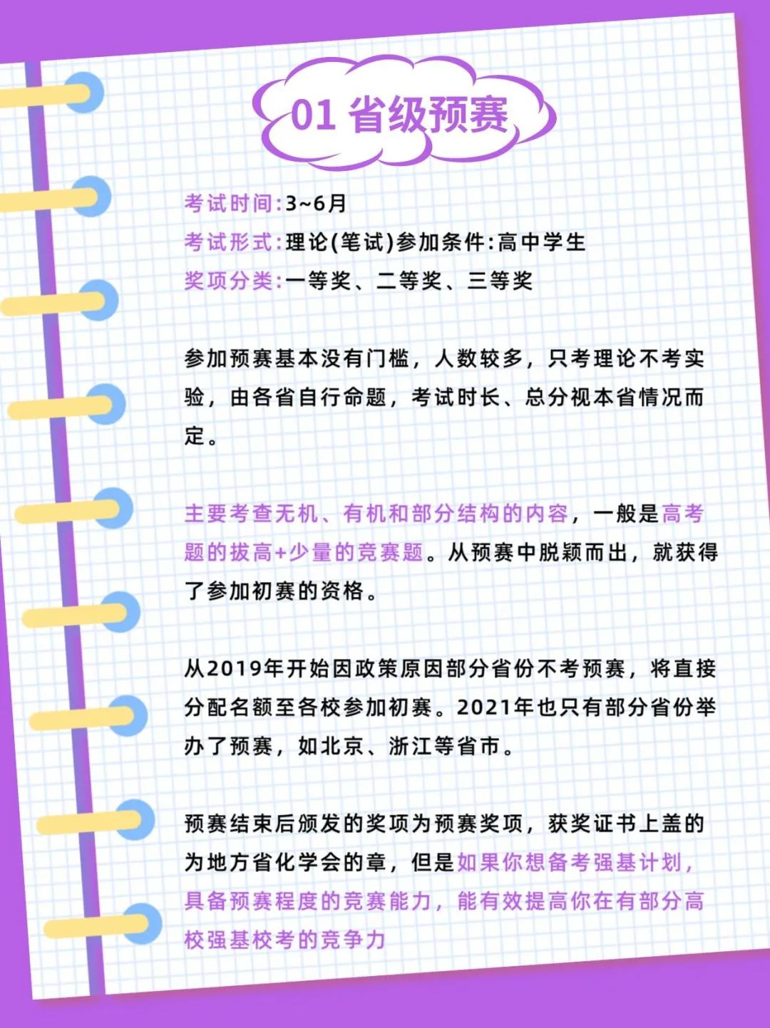 四科竞赛赛制合集!从参赛到拿奖,这些信息需要了解 四科竞赛赛制合集!从参赛到拿奖,这些信息需要了解