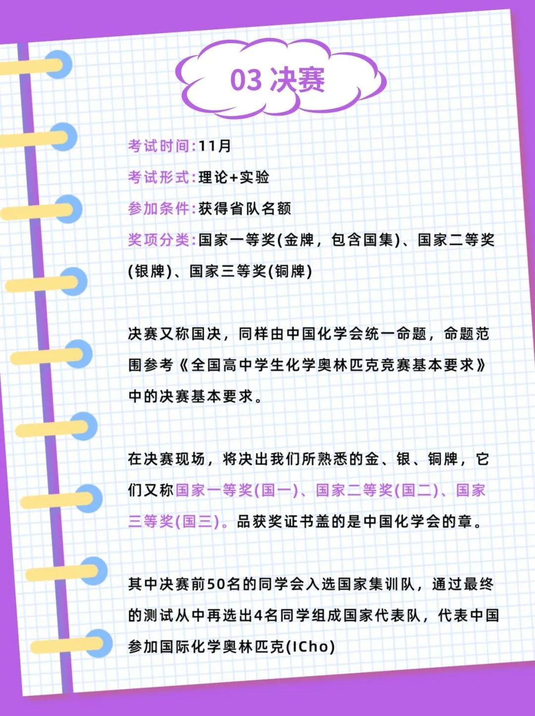 四科竞赛赛制合集!从参赛到拿奖,这些信息需要了解 四科竞赛赛制合集!从参赛到拿奖,这些信息需要了解