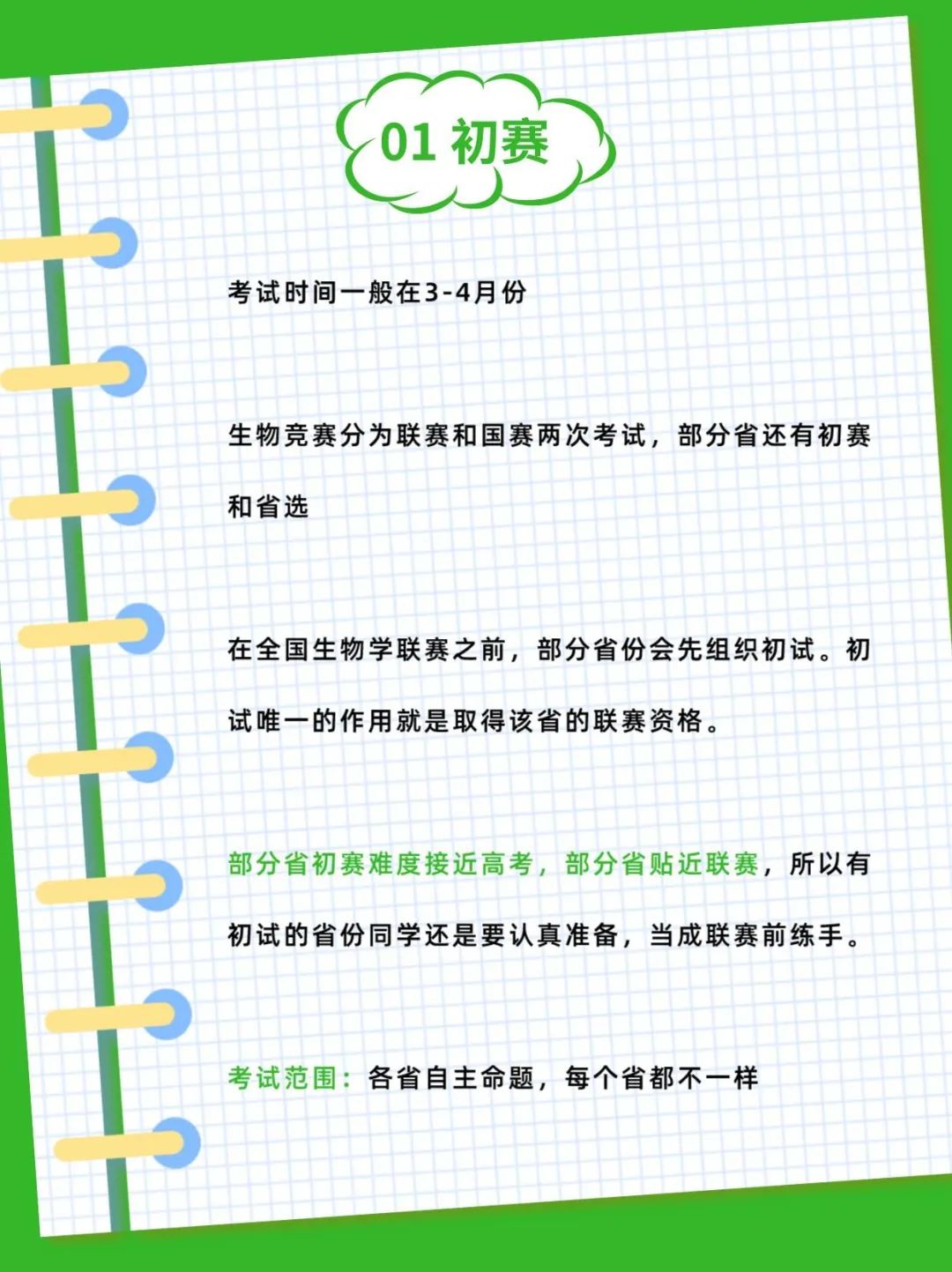 四科竞赛赛制合集!从参赛到拿奖,这些信息需要了解 四科竞赛赛制合集!从参赛到拿奖,这些信息需要了解
