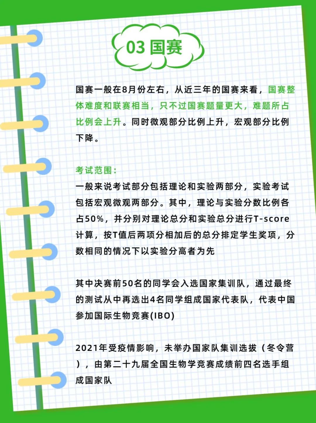 四科竞赛赛制合集!从参赛到拿奖,这些信息需要了解 四科竞赛赛制合集!从参赛到拿奖,这些信息需要了解