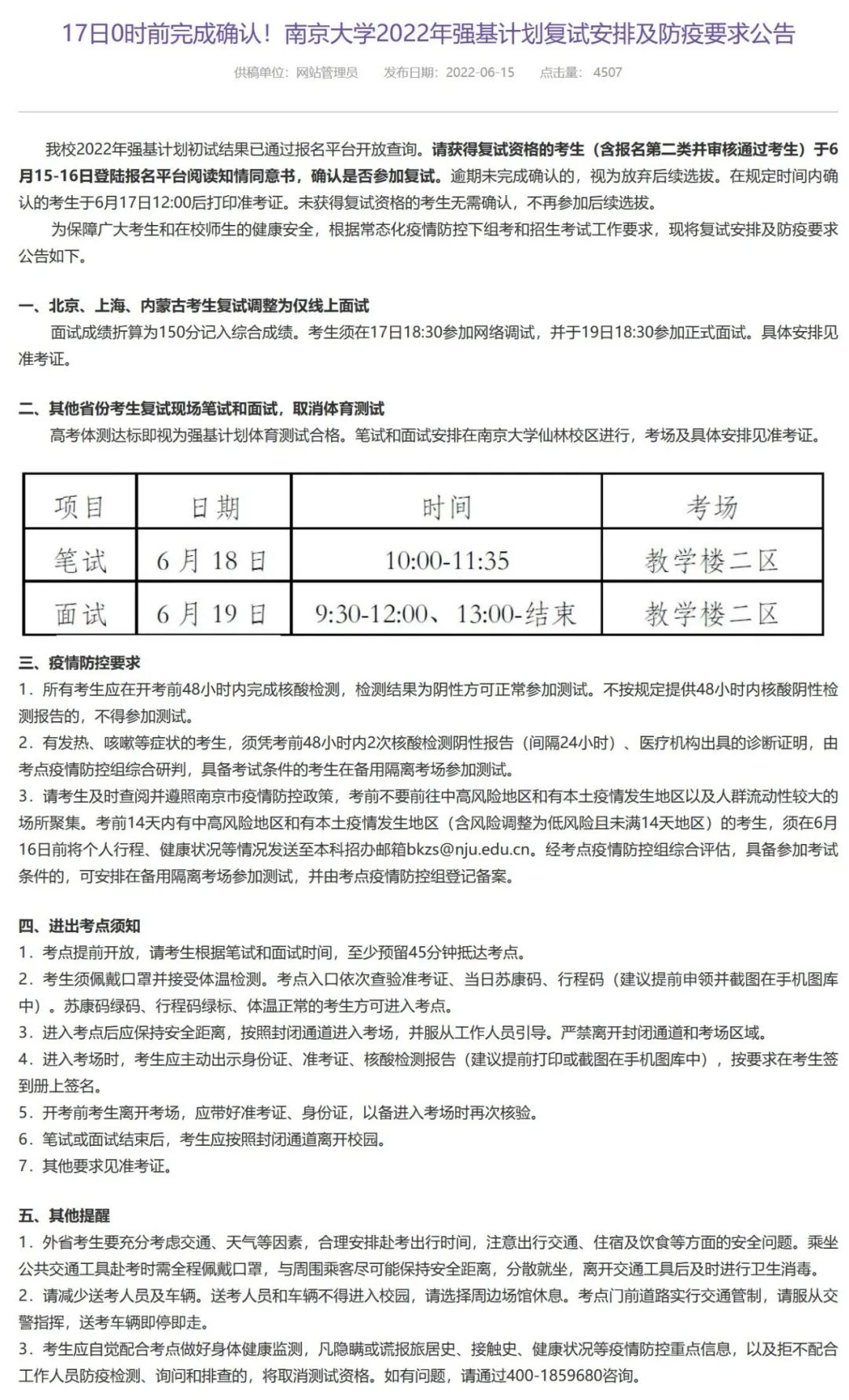 南京大学强基初试结果出炉！北京、上海、内蒙取消复试笔试