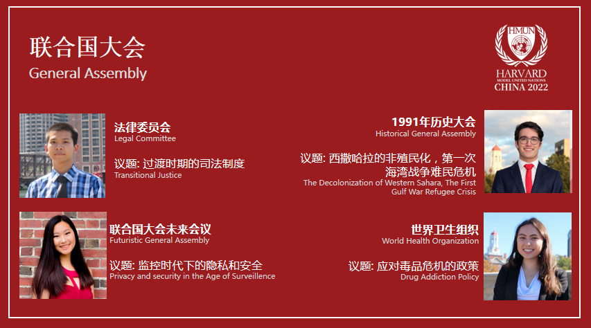 第十二届哈佛模联中国会主席团带来【议题解读攻略】