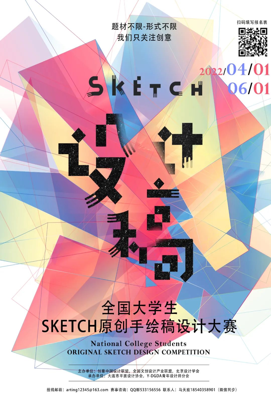 每日一赛‖首届全国大学生SKETCH原创手绘稿设计大赛（截止至2022.8.31-综合类竞赛）