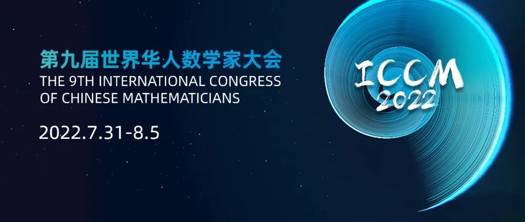 ICCM来啦! ICCM来啦!