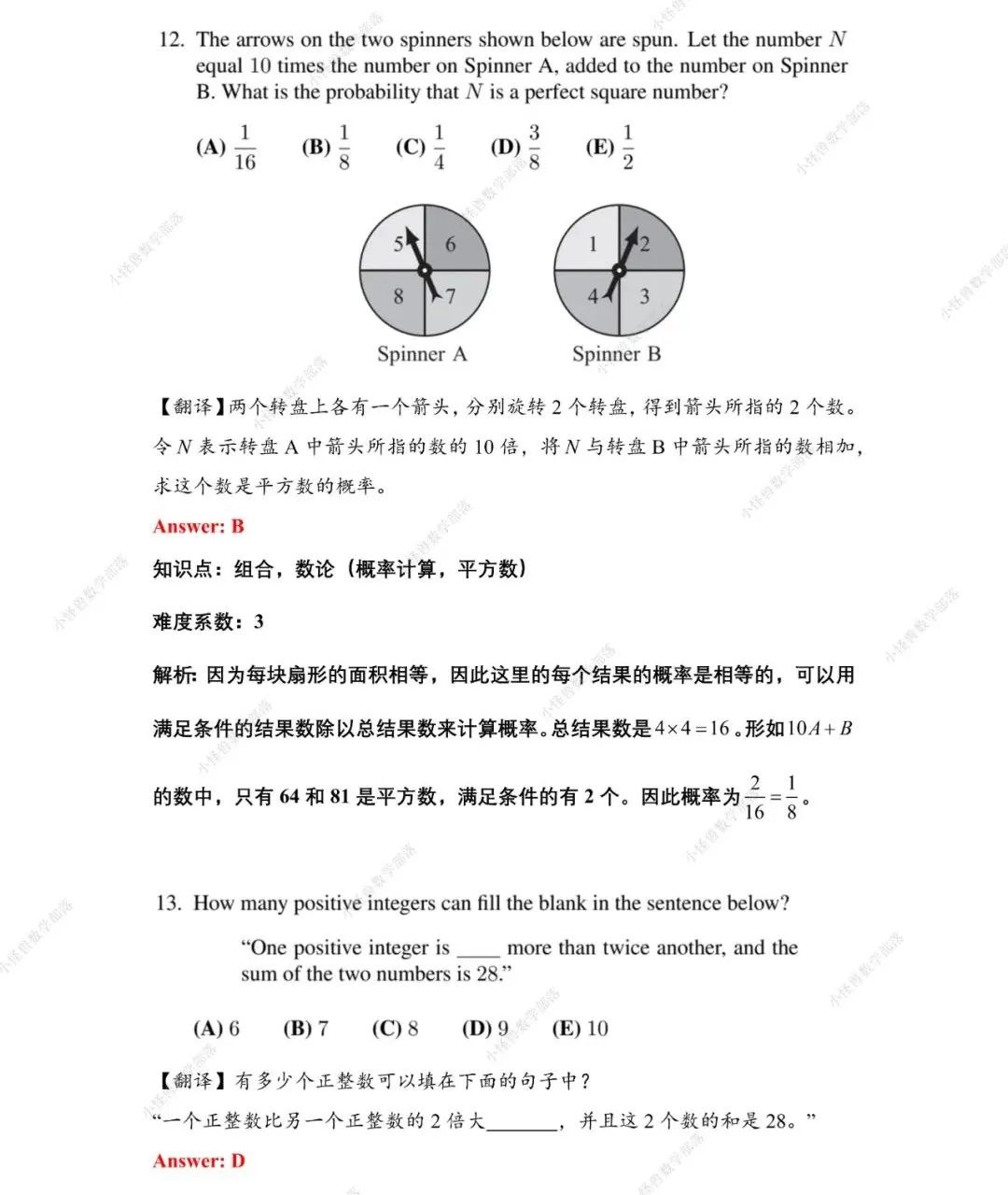 2022年AMC8考试真题答案解析及试卷难度点评 国际竞赛联盟