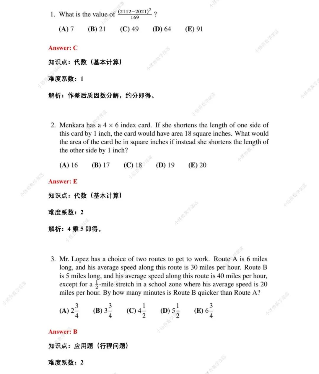 2021年AMC12A卷真题及答案解析！附历年分数线 国际竞赛联盟