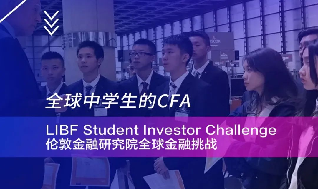 抓紧备赛！LIBF全球金融挑战冬季赛即将开始！
