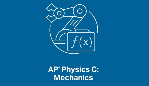AP物理C力学课程培训辅导班