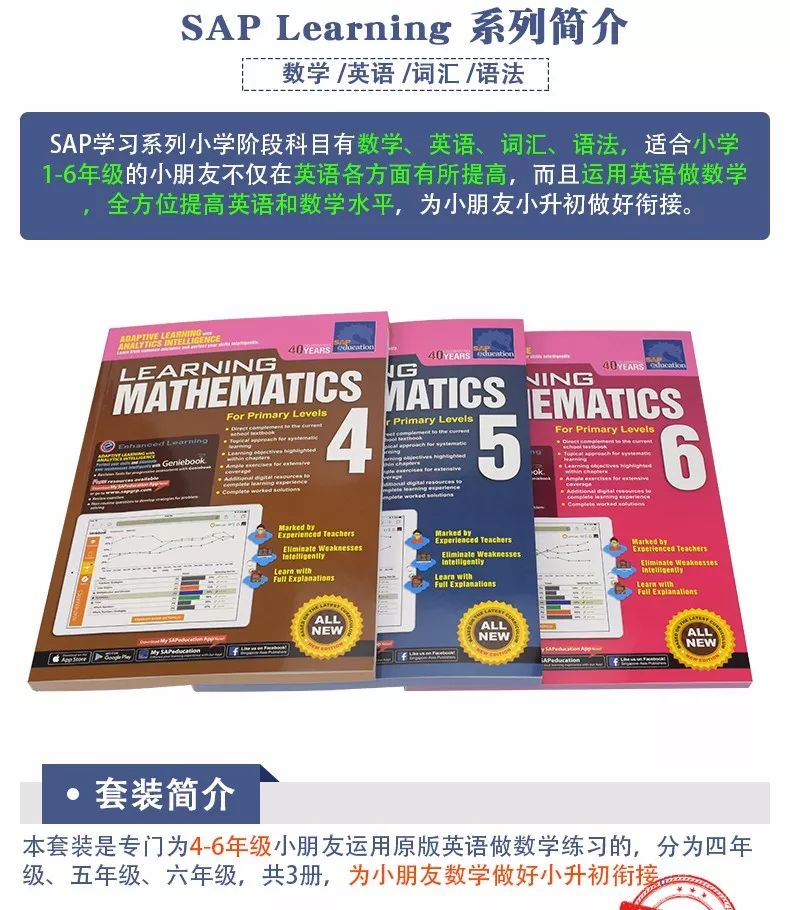 风靡全球的新加坡数学教材 SAP Learning Mathematics 全套电子版分享