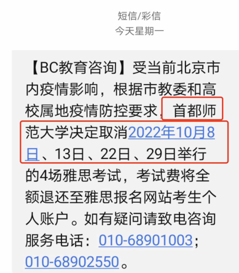 突发！北京10月雅思考试全部取消！