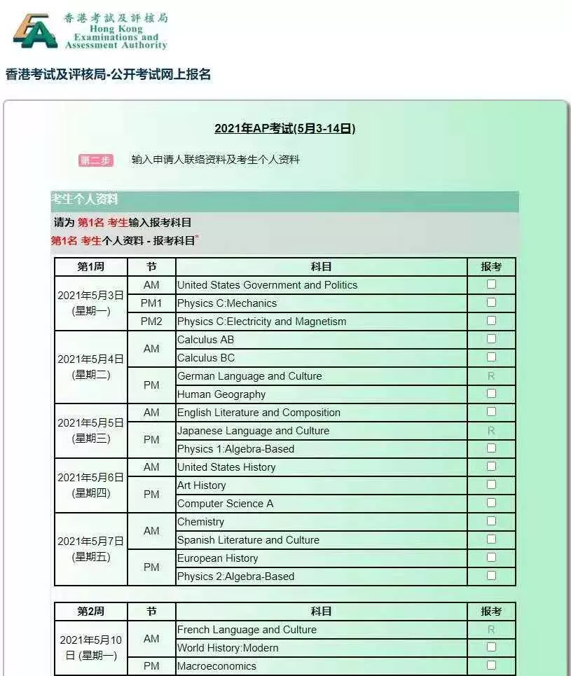 AP报名考试|2021年AP考试报名香港流程篇