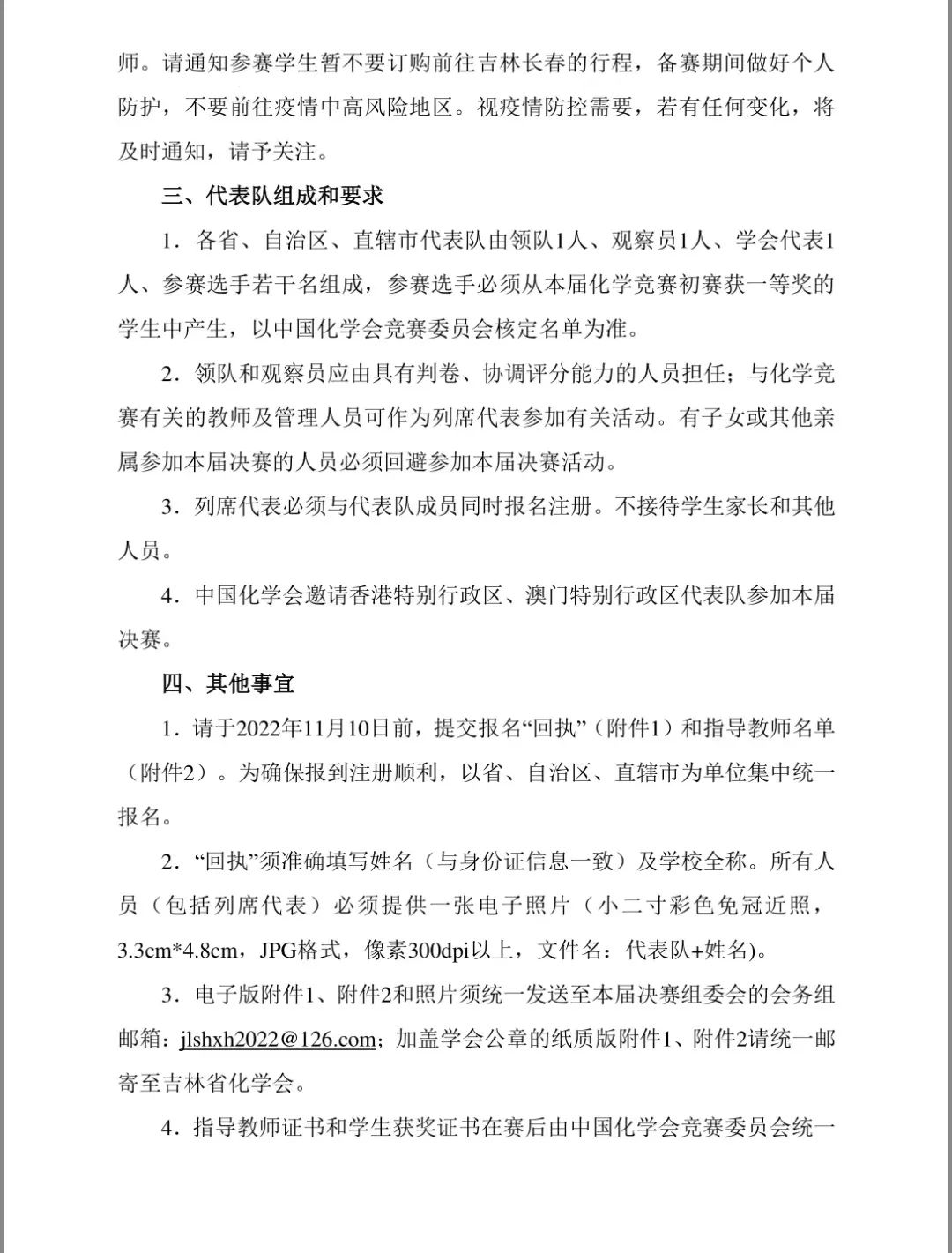 11月26日报到！第36届中国化学奥林匹克（决赛）的第一轮通知发布