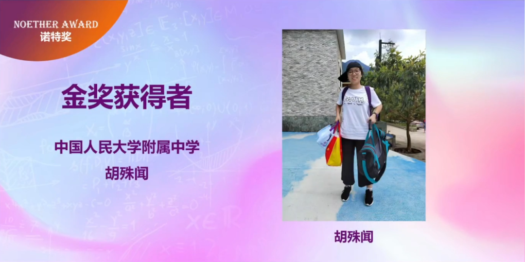 清华丘成桐女子数学竞赛落幕，21名获奖者可参与新领军选拔！