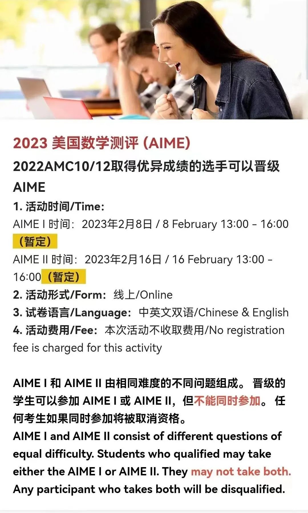 AMC10/12证书开放下载，AIME报名倒计时2天！附报考/冲奖指南