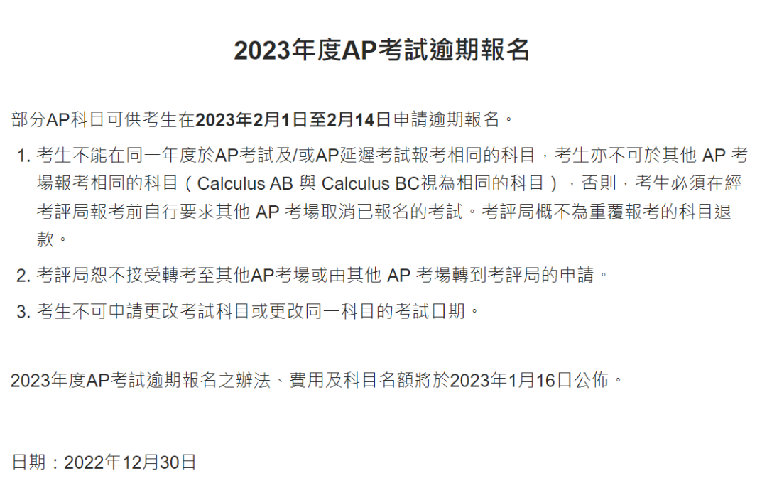 AP新动向 | 香港AP逾期报名即将开启！