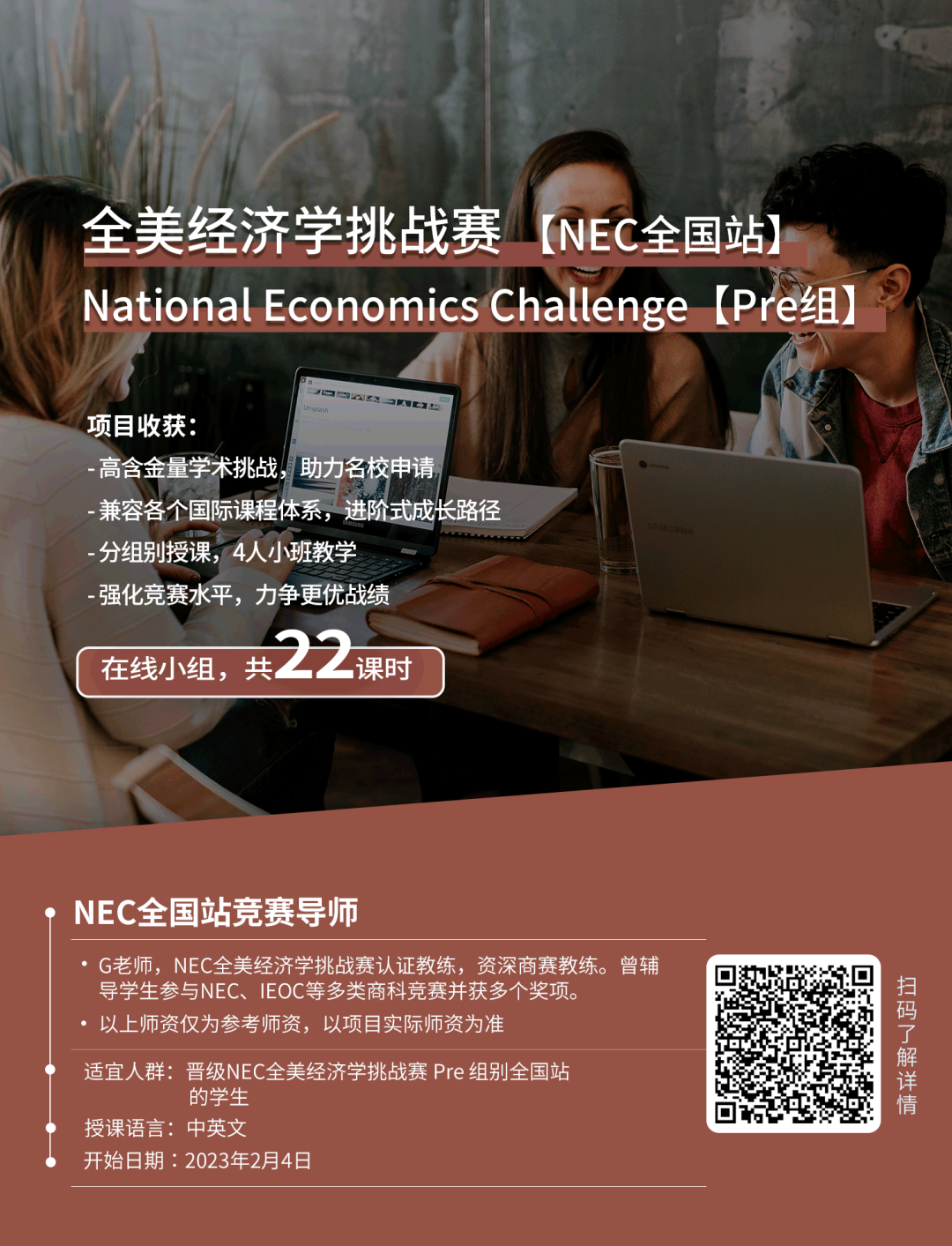 斩获1210高分！集思7支队伍晋级NEC全美挑战赛中国站！