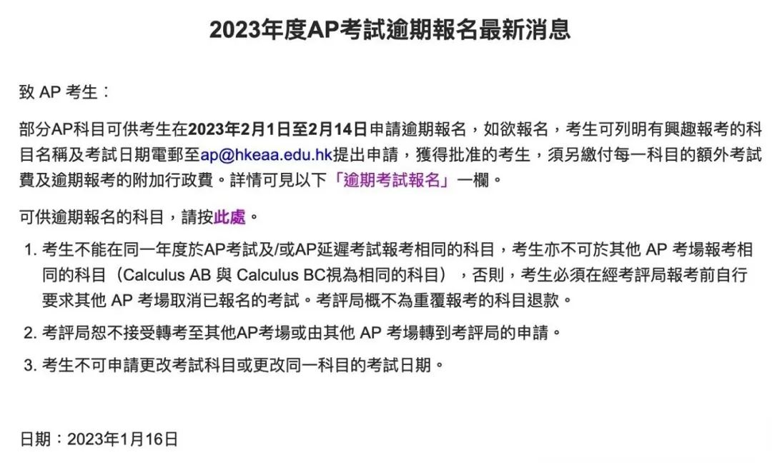 最新！中国香港考评局发布逾期报名科目，抓住最后报名机会！