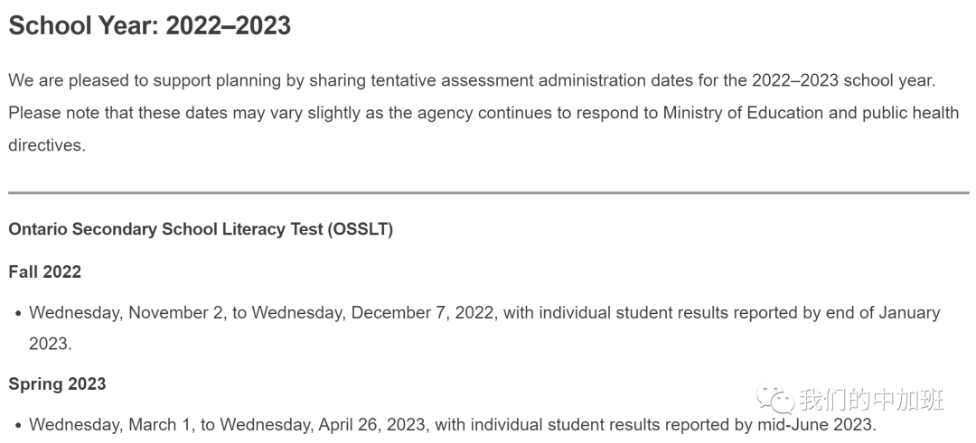 2023最新OSSLT考试全解析来了！
