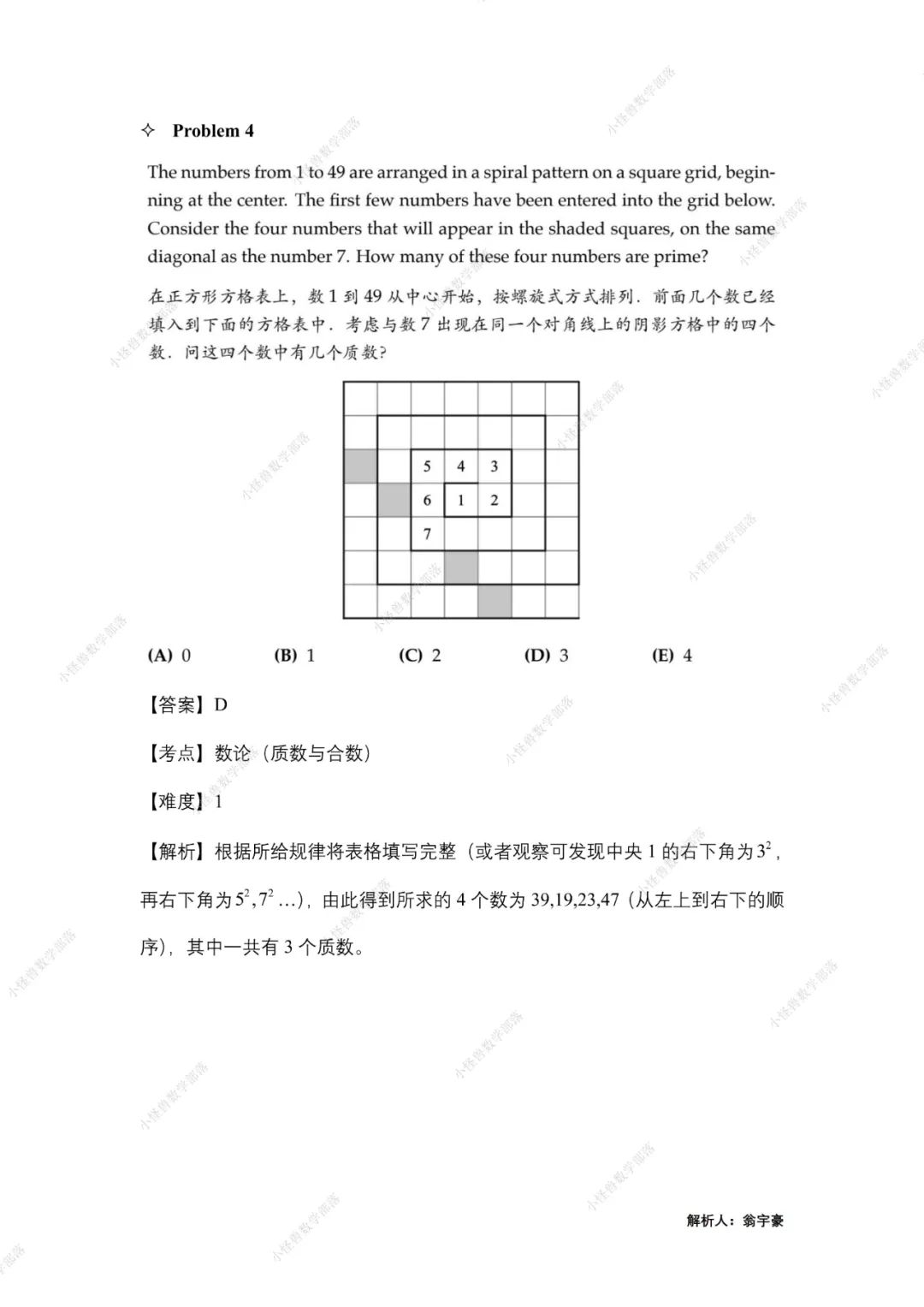 2023 AMC8 独家真题+解析出炉，附分数线预测！马上查看 →