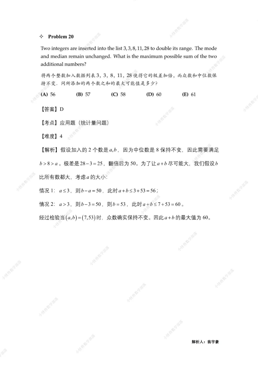 2023年AMC8试卷真题点评及答案解析 国际竞赛联盟
