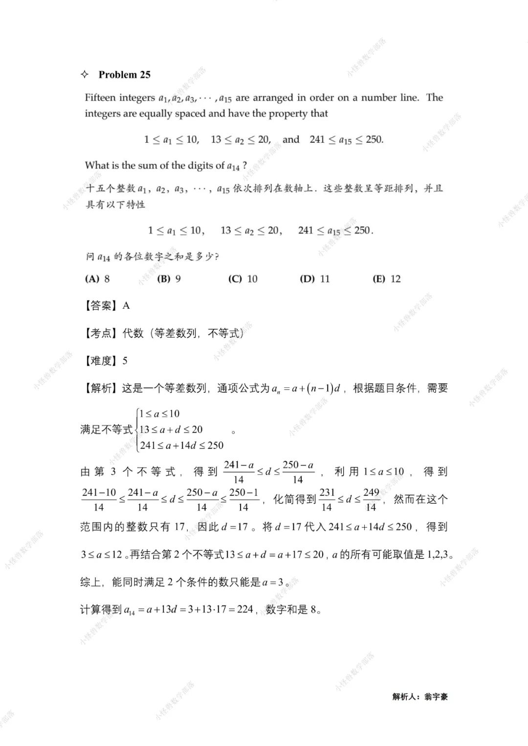 2023 AMC8 独家真题+解析出炉，附分数线预测！马上查看 →