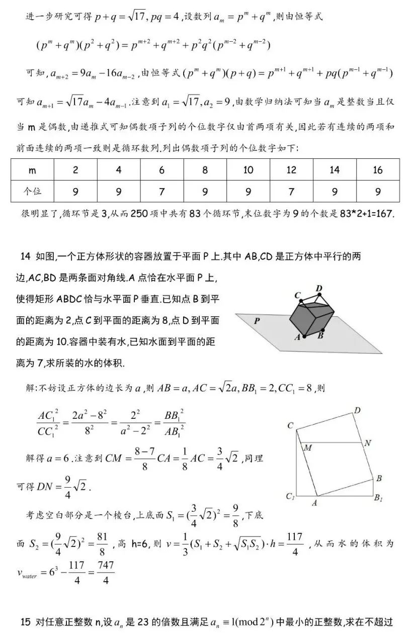 2023年AIME II的解析及一些评论