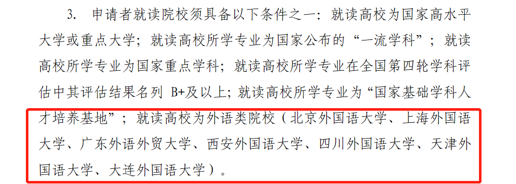 高校都有哪些特殊生源偏好？盘点那些你不知道的推免潜规则！