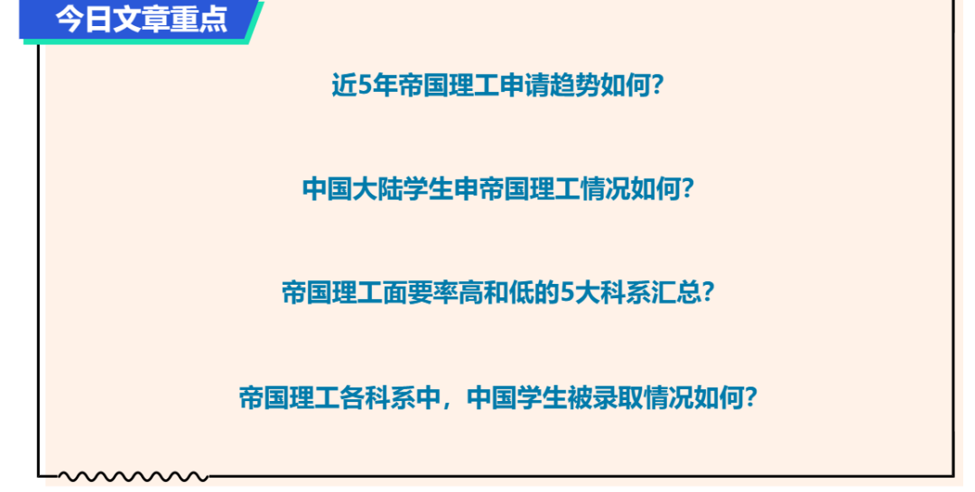 解读 | 帝国理工近5年官方录取数据更新！详细了解中国学生申请和被录取情况！