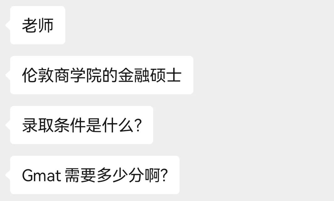 【留学问答】伦敦商学院金融硕士的录取条件是什么？GMAT需要多少分？