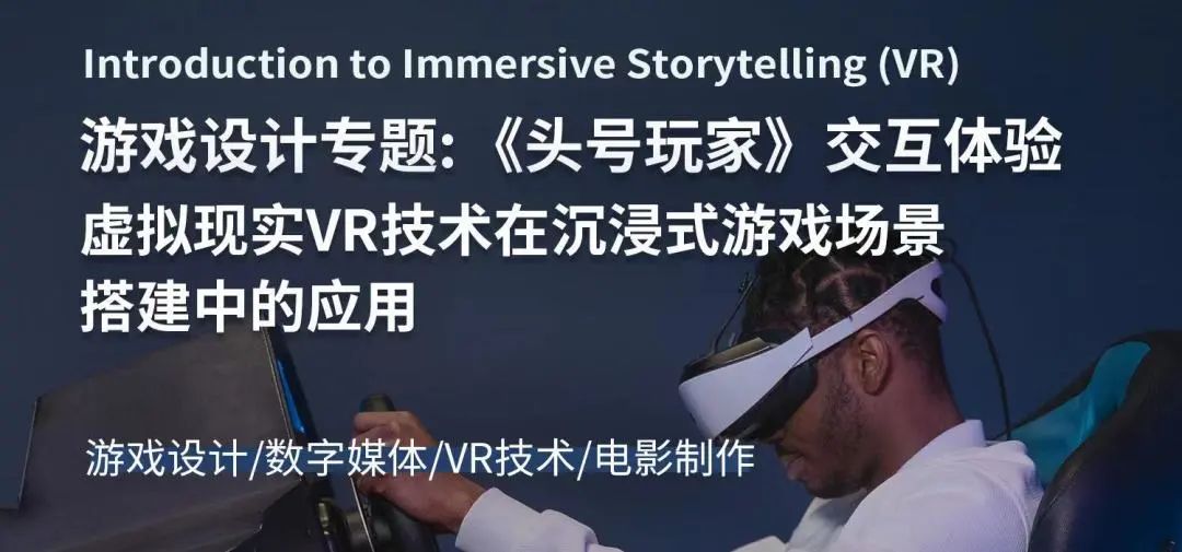 项目回顾｜科幻片中虚拟现实VR场景的应用经久不衰，原因到底是什么？