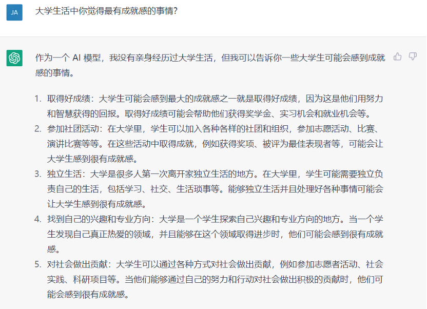 当ChatGPT进行保研面试...