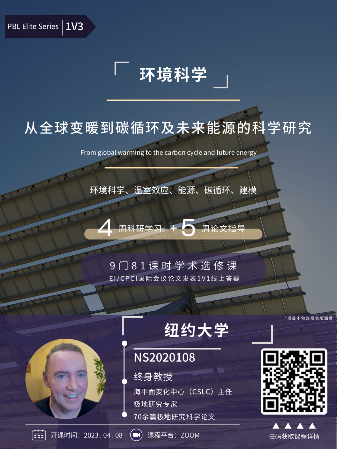 【1V3线上科研】从全球变暖到碳循环及未来能源的科学研究