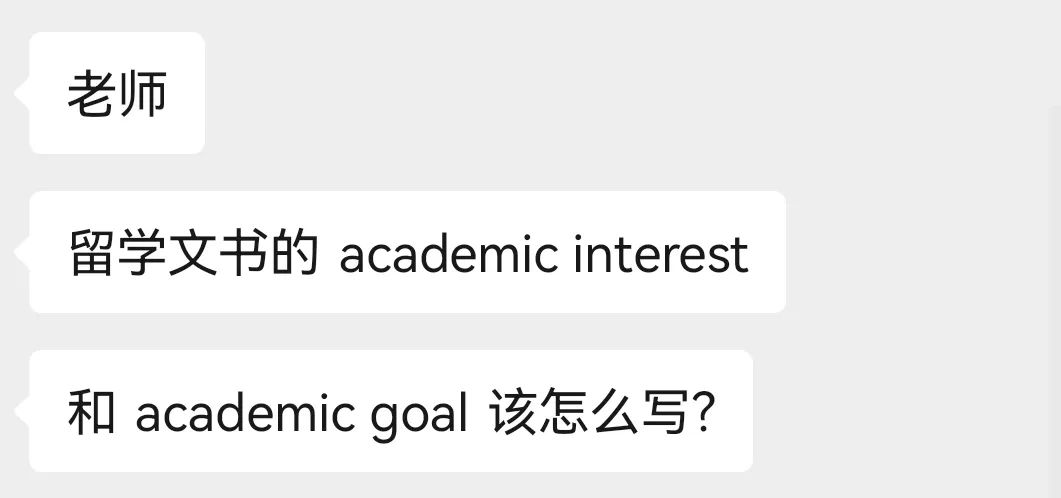【留学问答】留学文书的academic interest和academic goal该怎么写？