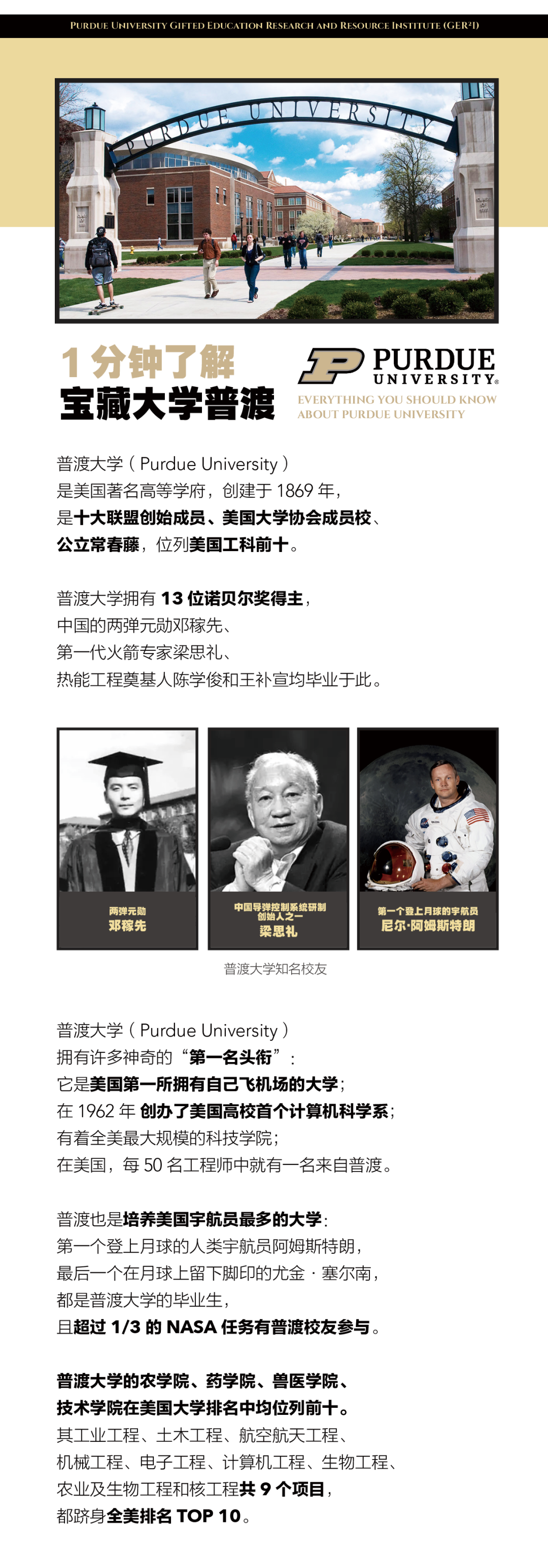 【美国线下夏校】普渡大学GER²I天才营，全球选拔5-12年级学生参与！