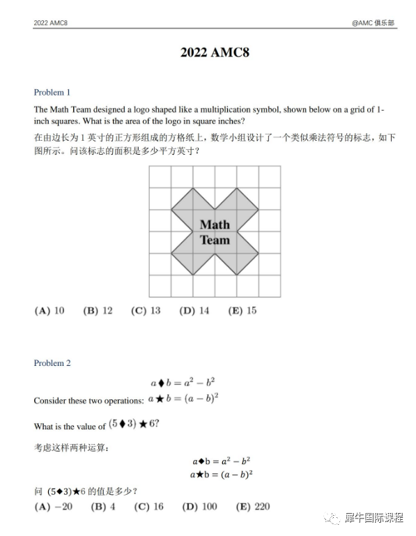 amc8竞赛vs希望杯考试内容&知识点，两个竞赛哪一个更难？附amc8中英双语真题和课程介绍