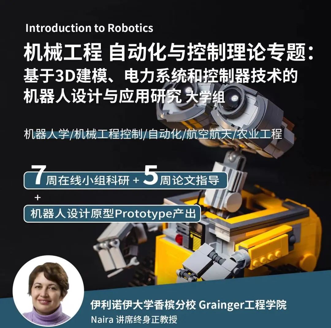 项目回顾｜基于3D建模、电力系统和控制器技术的机器人设计与应用研究