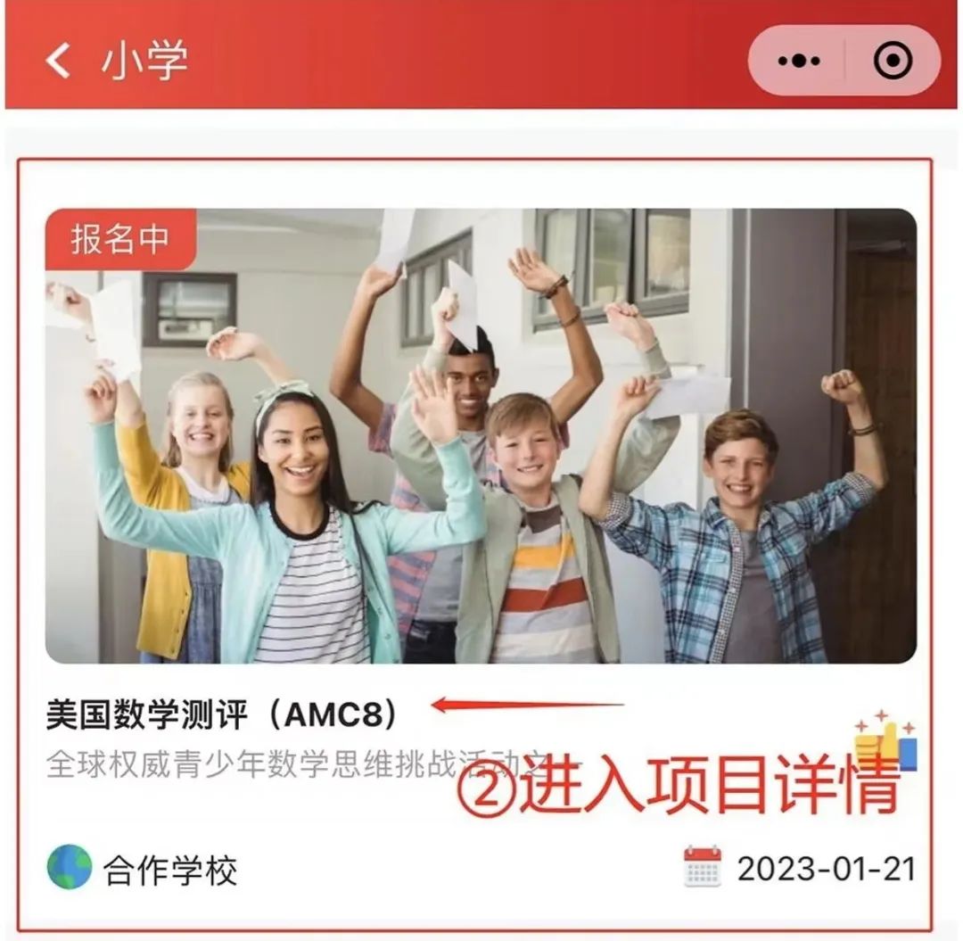 2023-2024赛季AMC竞赛报名流程 | 犀牛AMC竞赛暑假班正预约中~