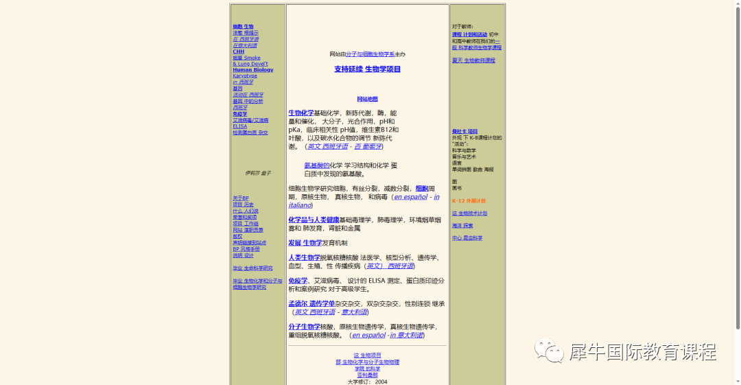 8个生物竞赛学习网站：BBO/USABO/Brain Bee/HOSA全都适用！附犀牛生物竞赛辅导课程