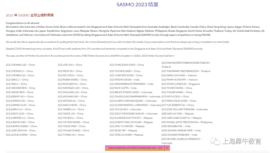 2023 SASMO竞赛考试结果及成绩查询入口