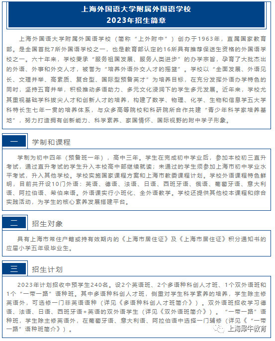 “三公”之上外附中备考攻略及培训方案！