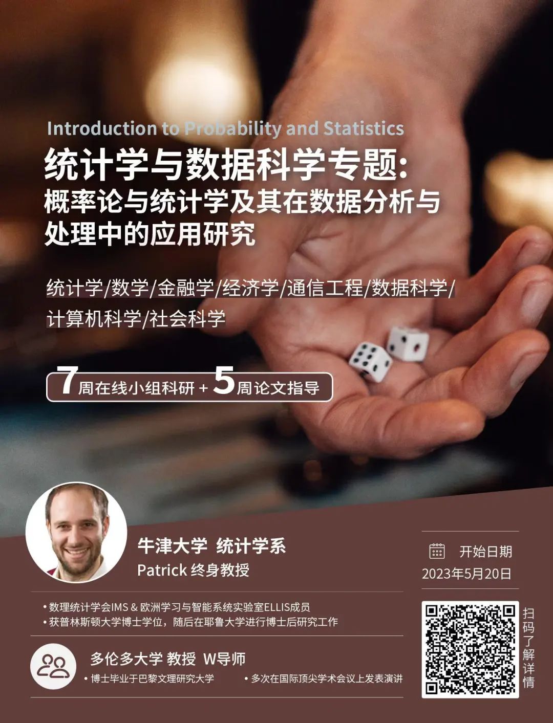 项目回顾｜统计学与数据科学专题：概率论与统计学及其在数据分析与处理中的应用研究