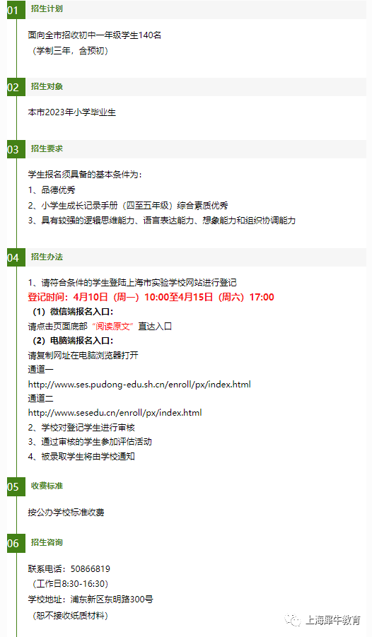 上海三公备考：上实到底喜欢哪类孩子？