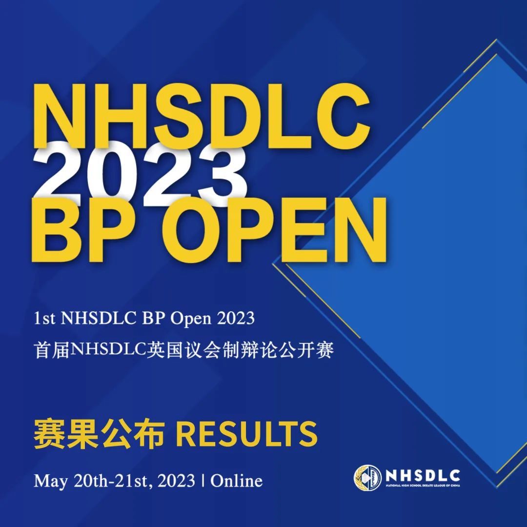 NHSDLC 1st BP OPEN 战绩速报！