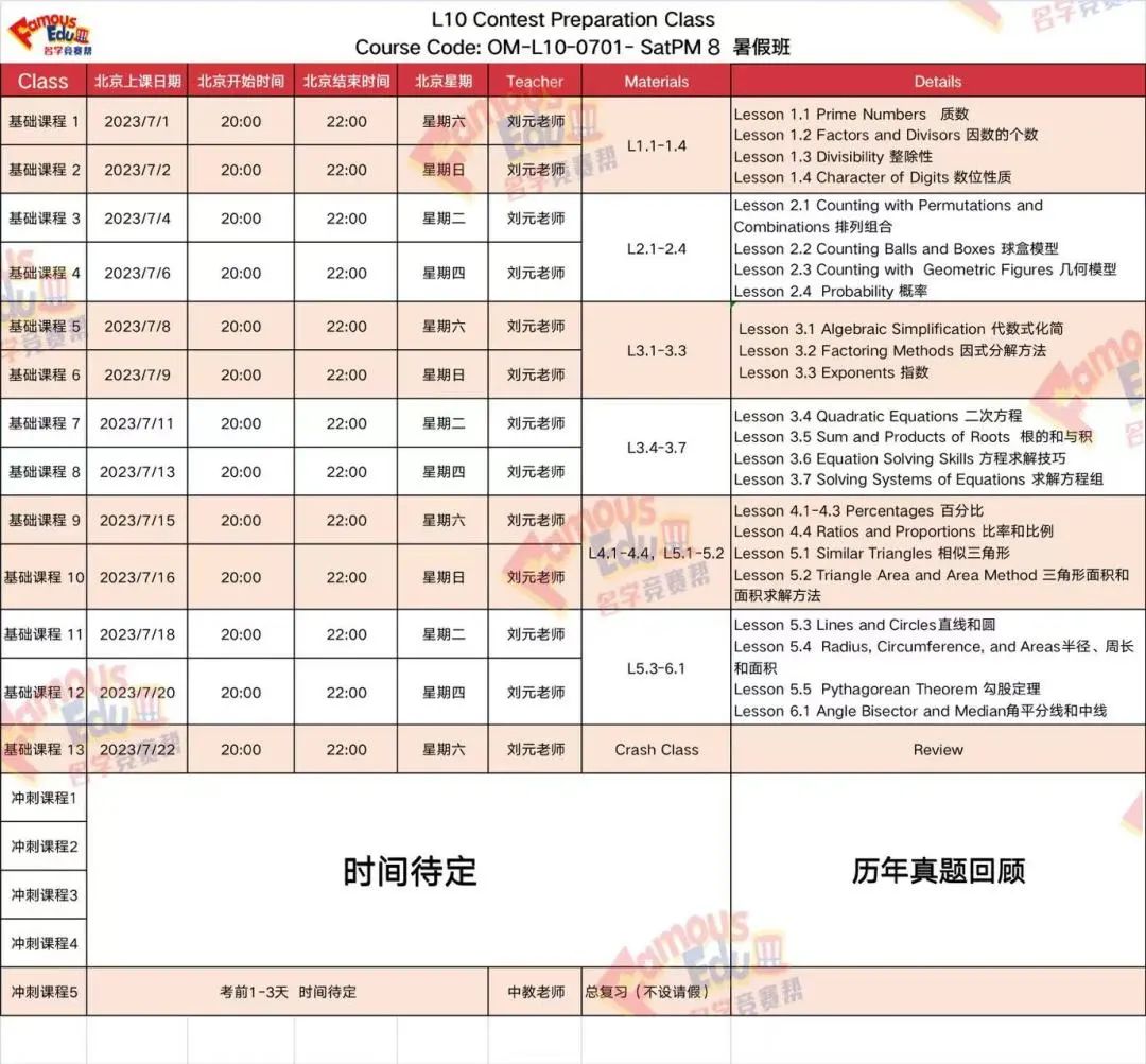 开课通知丨如何高效备考AMC竞赛？你一定要知道！——AMC 10