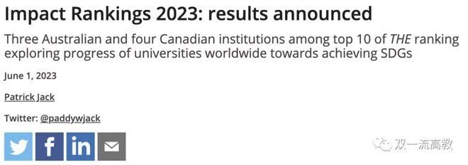 最新 | 2023泰晤士高等教育世界大学影响力排名发布